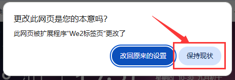 Chrome扩展商店安装插件保持修改