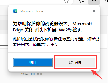 Edge扩展安装插件保持修改