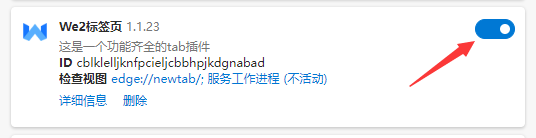 Edge扩展安装插件保持修改