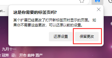 Edge扩展安装插件保持修改