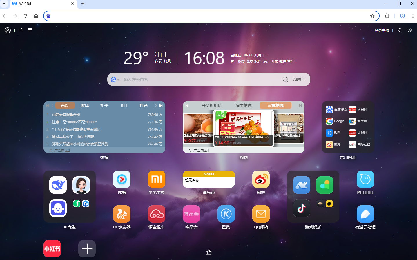 we2tab安装完成页面